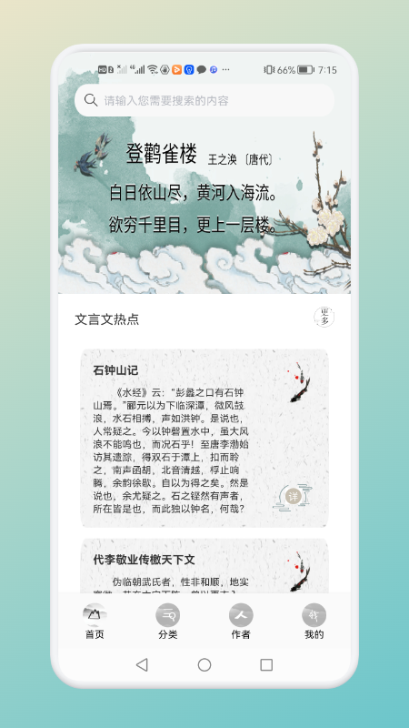 中小学古诗词名句免费版截图2