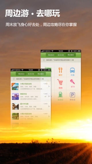 趣旅游去广告版截图2