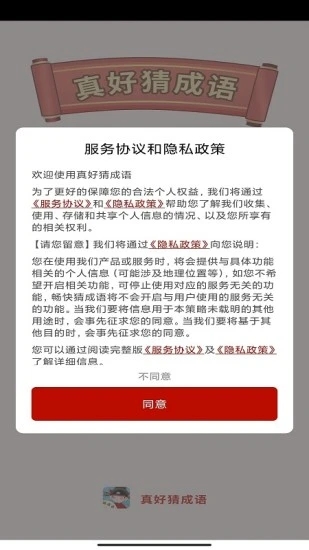 真好猜成语官方正版截图4