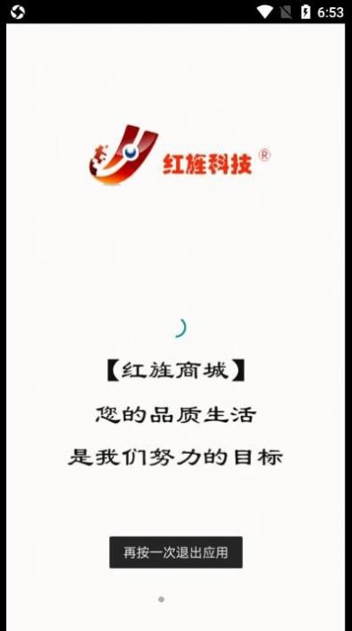 红旌商城免费版截图3