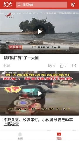 长天新闻破解版截图2