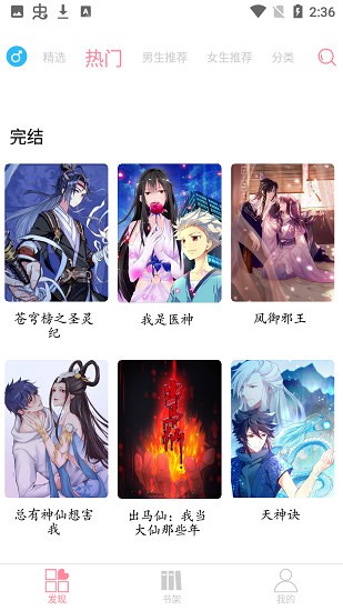 绵羊漫画官方版截图2