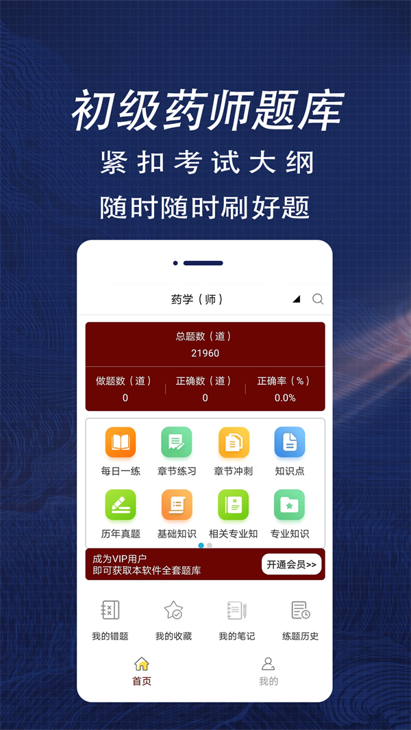 初级药师全题库网页版截图2