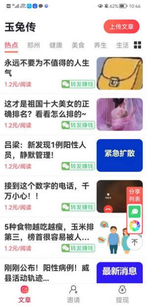 玉兔传官方正版截图3