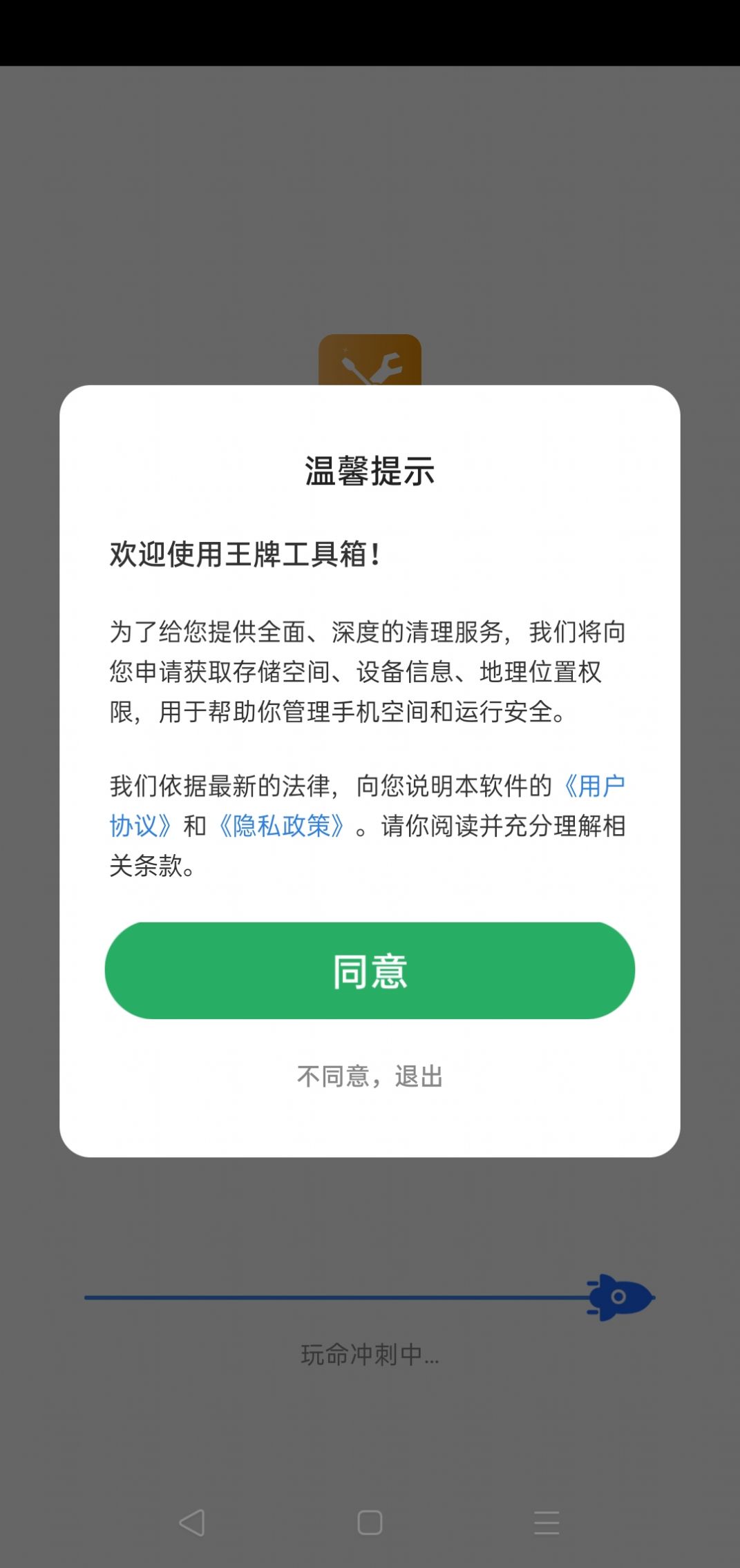 王牌工具箱官方版截图3