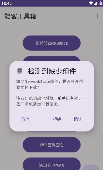 酷客工具箱精简版截图2