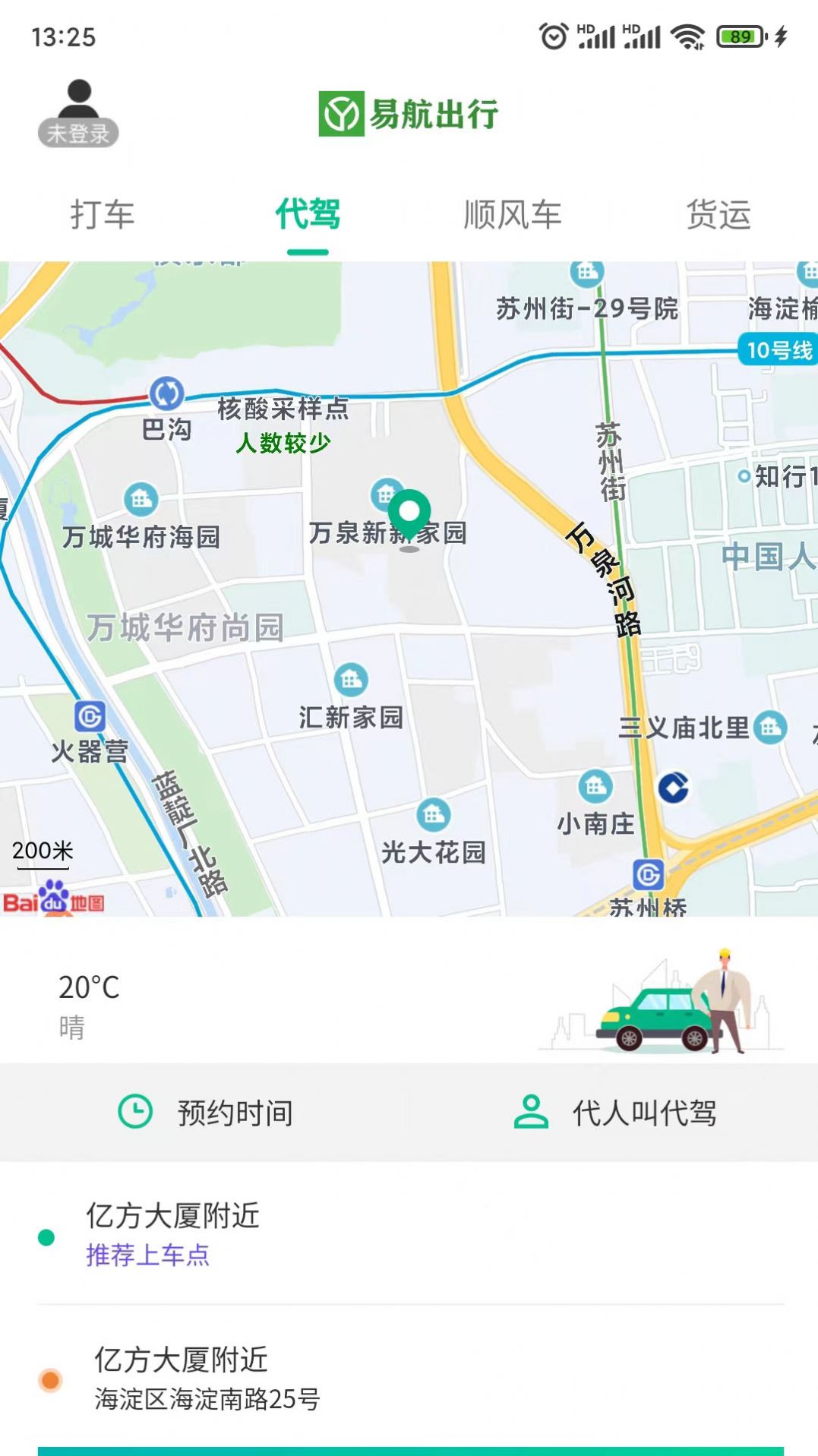 易航司机端免费版截图2