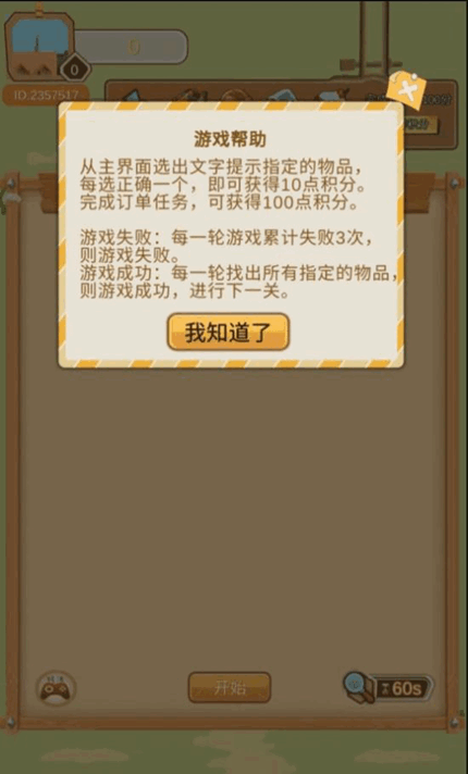 挑战眼力劲免费版截图2