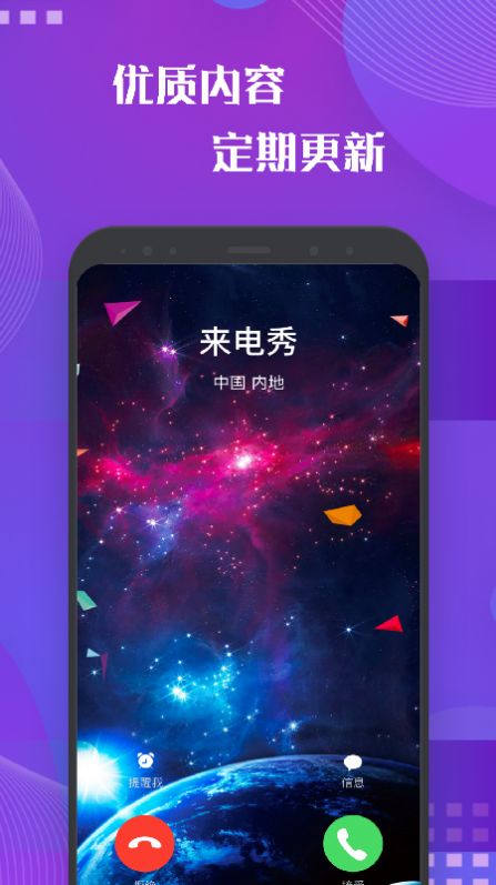 彩屏来电秀ios版截图3