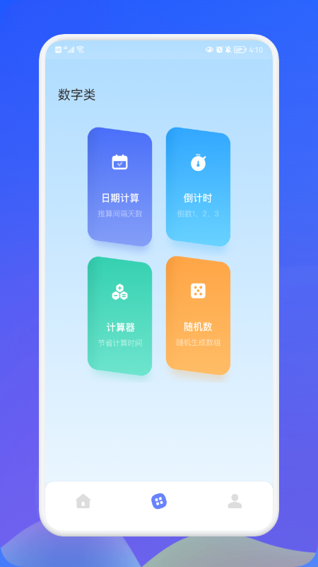 萌盒小工具官方版截图2