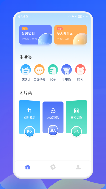 萌盒小工具官方版截图3