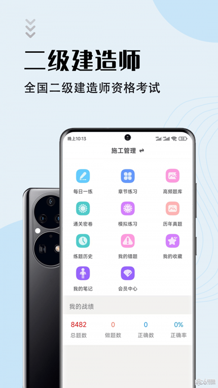 二级建造师智题库官方正版截图3