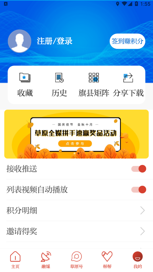 草原全媒网页版截图2