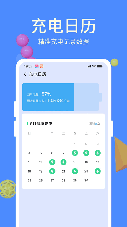 天天充电宝精简版截图2