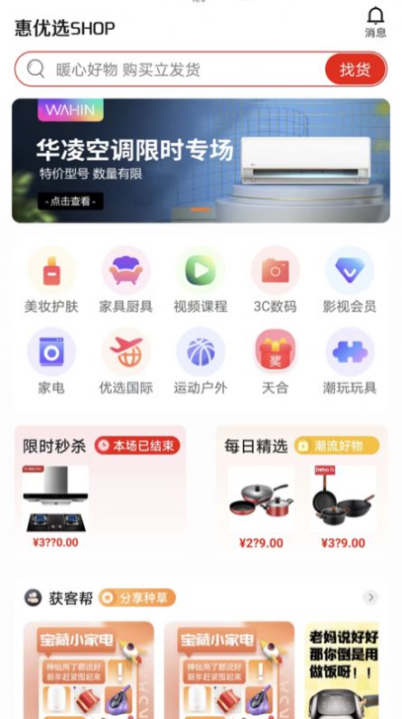 惠优选SHOP官方版截图2