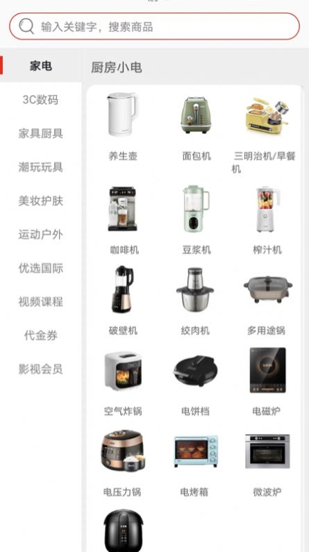 惠优选SHOP官方版截图3