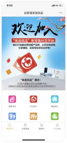 来选优品去广告版截图2