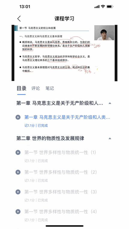 绎通云课堂精简版截图2