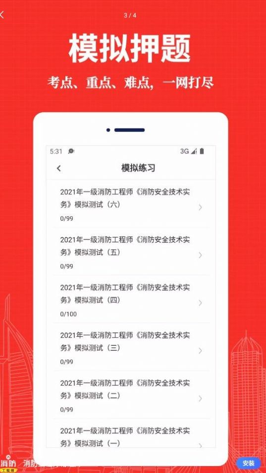 消防工程师易题库网页版截图2