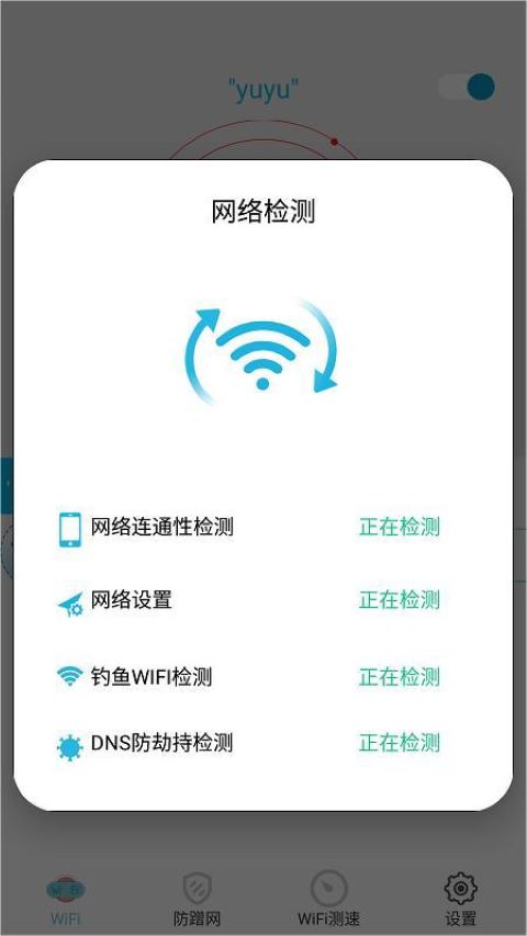 超级wifi钥匙汉化版截图3