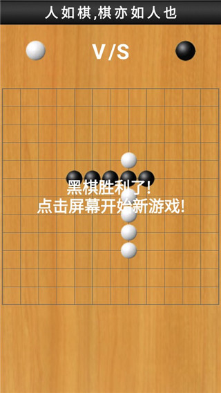 快乐五子棋正式服版截图3