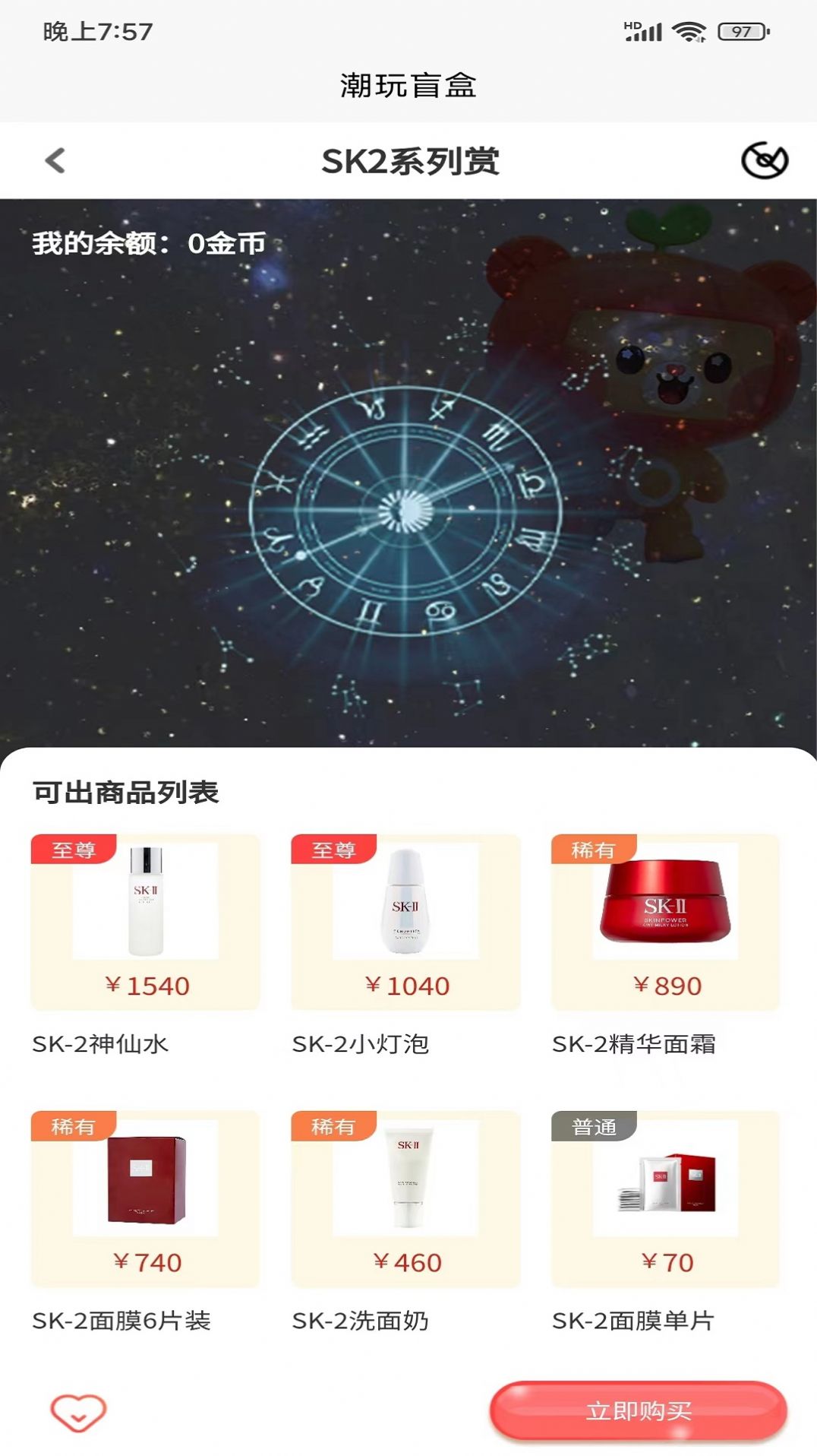 星盼完整版截图3