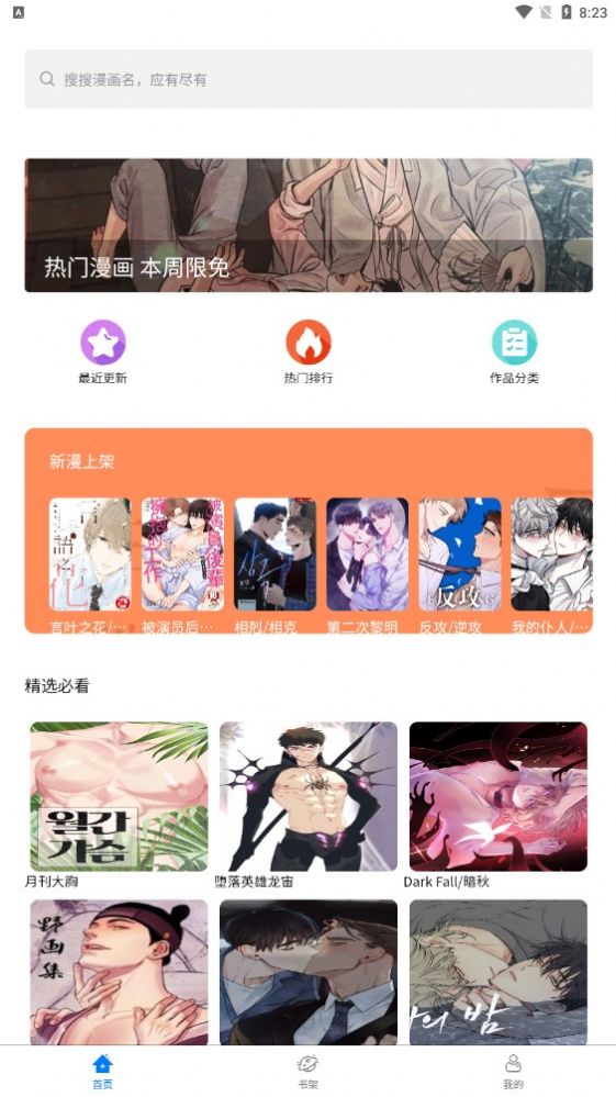 北巷漫画网页版截图2