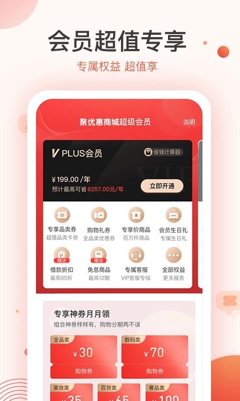 聚优惠商城正式版截图3