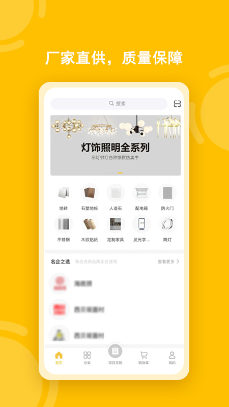 唐吉e购官方版截图3