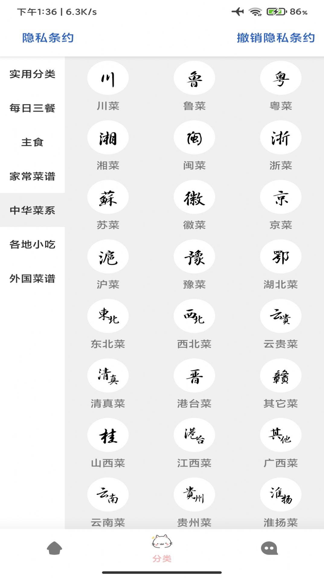 鸥白菜谱官方正版截图2