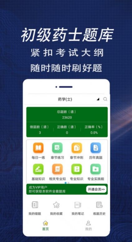 初级药士全题库正式版截图3