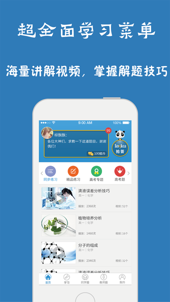 问酷高中英语ios版截图3