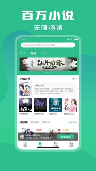 乐读小说APP破解版截图3