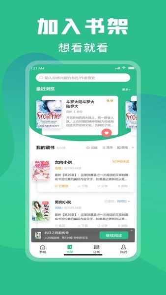 乐读小说APP