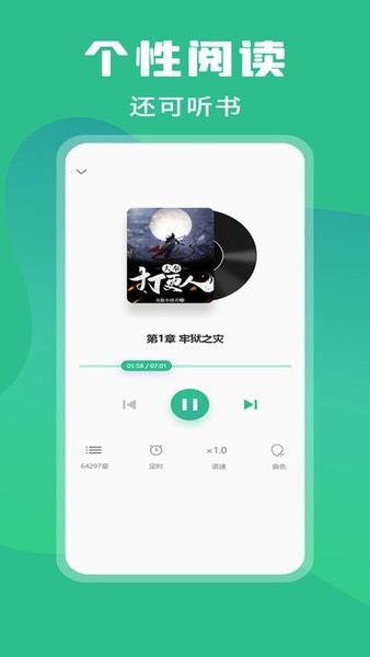 乐读小说APP破解版截图2