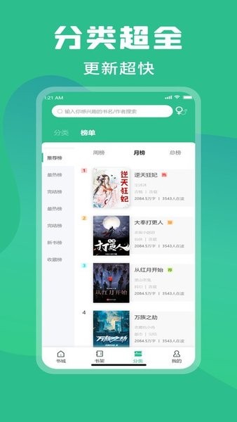 乐读小说app官方版截图4