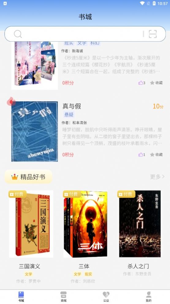 书虫科技最新版截图3