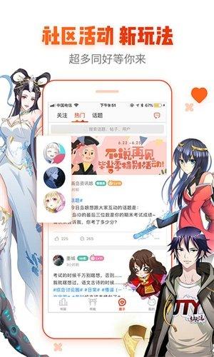 可萌漫画新版截图3