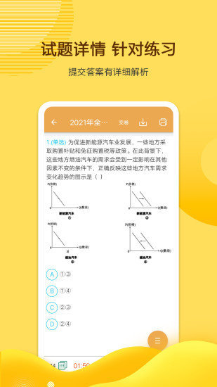 高考政治通正式版截图3