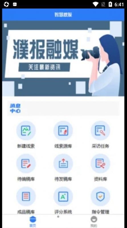 智慧濮报正式版截图3