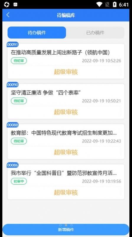 智慧濮报正式版截图2