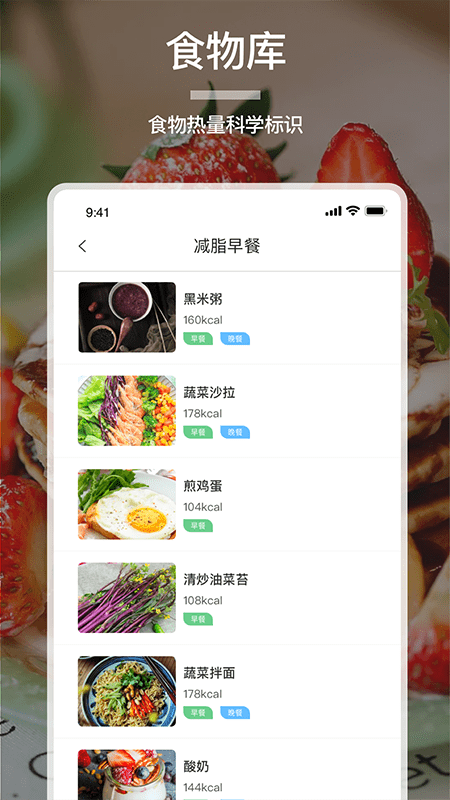 卡路里食谱完整版截图2