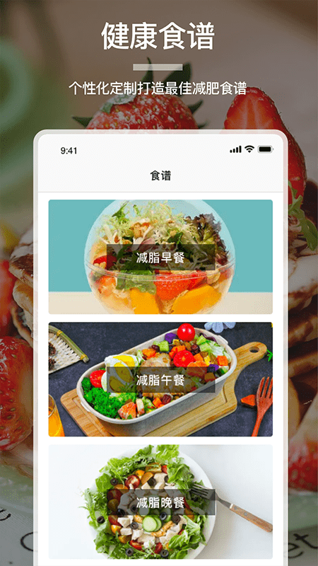 卡路里食谱完整版截图4