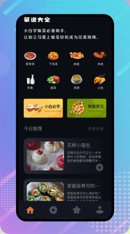 丰收小镇菜谱网页版截图3