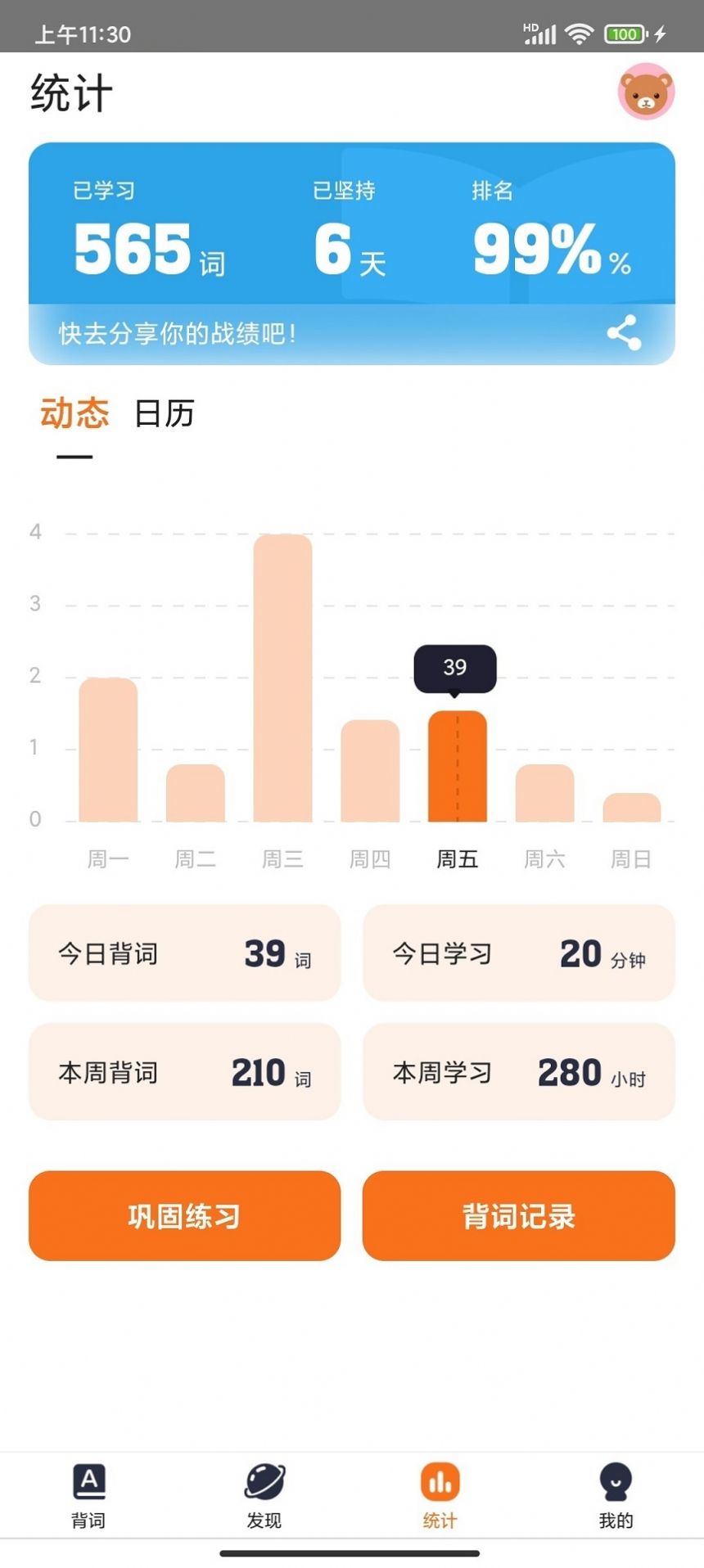 极兔背词破解版截图3