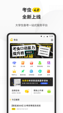 考研全辅导汉化版截图2