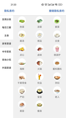 爱点美食去广告版截图3