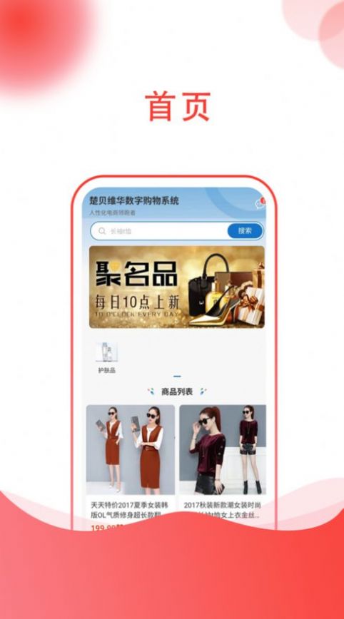 楚贝多商城ios版截图3