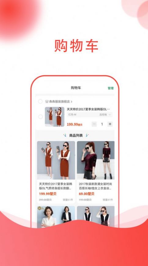 楚贝多商城ios版截图2