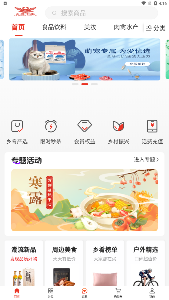 乡肴市集ios版截图3